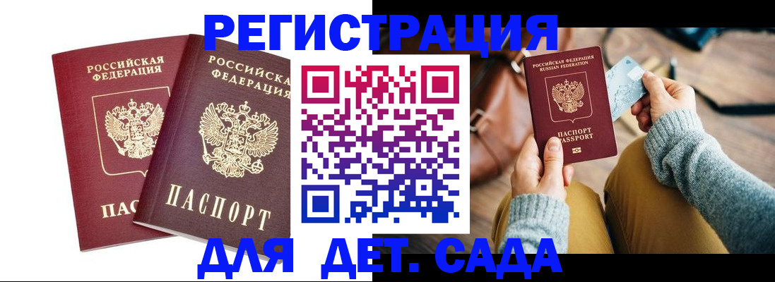 прописка законно в Знаменске