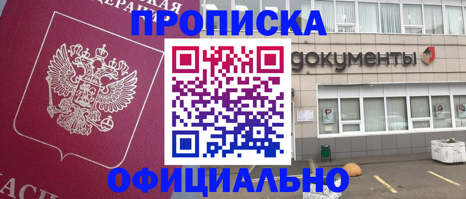 прописка регистрация в Знаменске