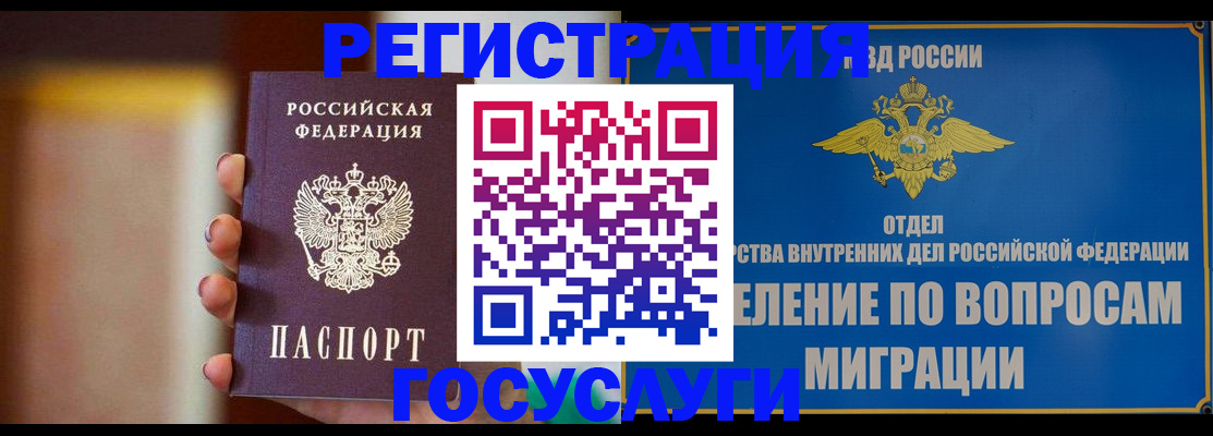 прописка паспорт в Знаменске