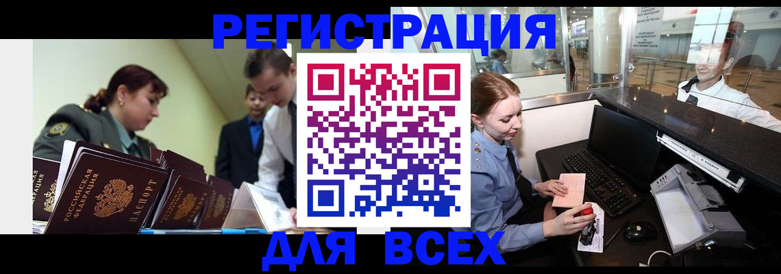 купить прописку в Знаменске