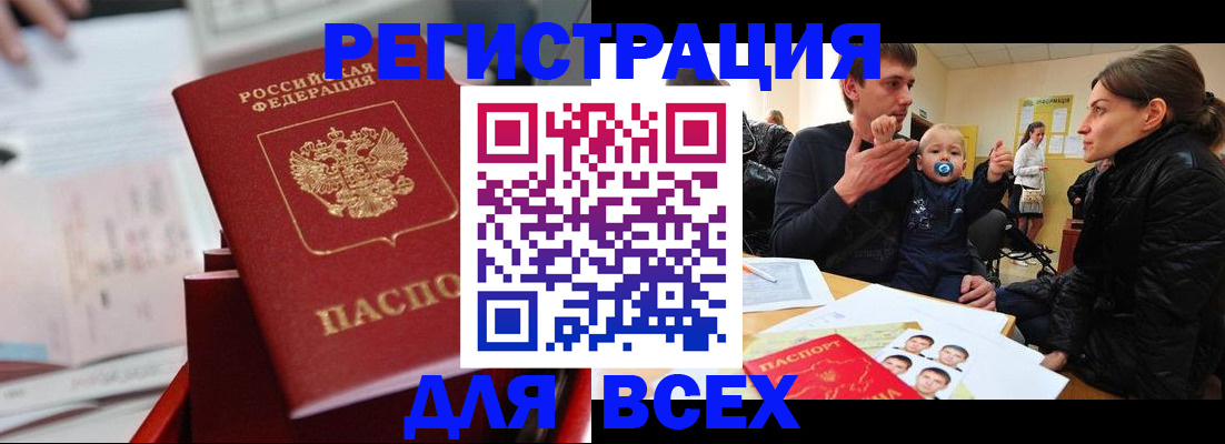 прописка 2025 в Знаменске