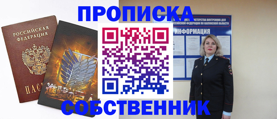 прописка в Знаменске