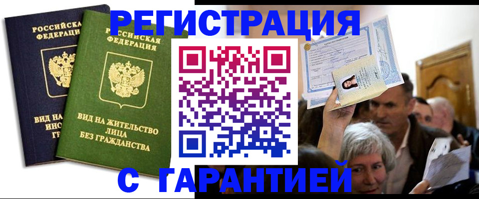 временная регистрация надежно в Знаменске