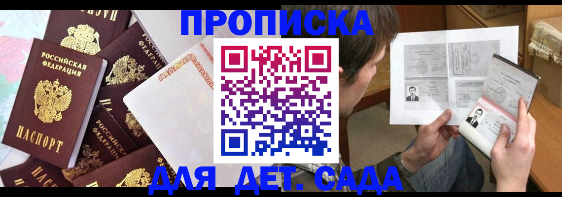 прописка 2025 в Знаменске